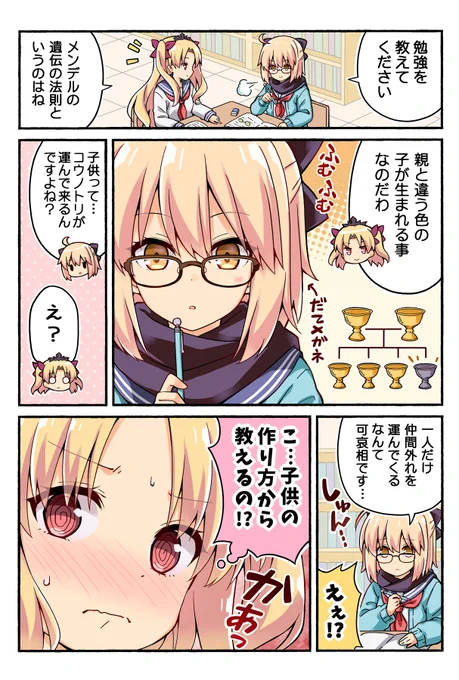 沖田さんが大人の階段をのぼる話
#FGO 