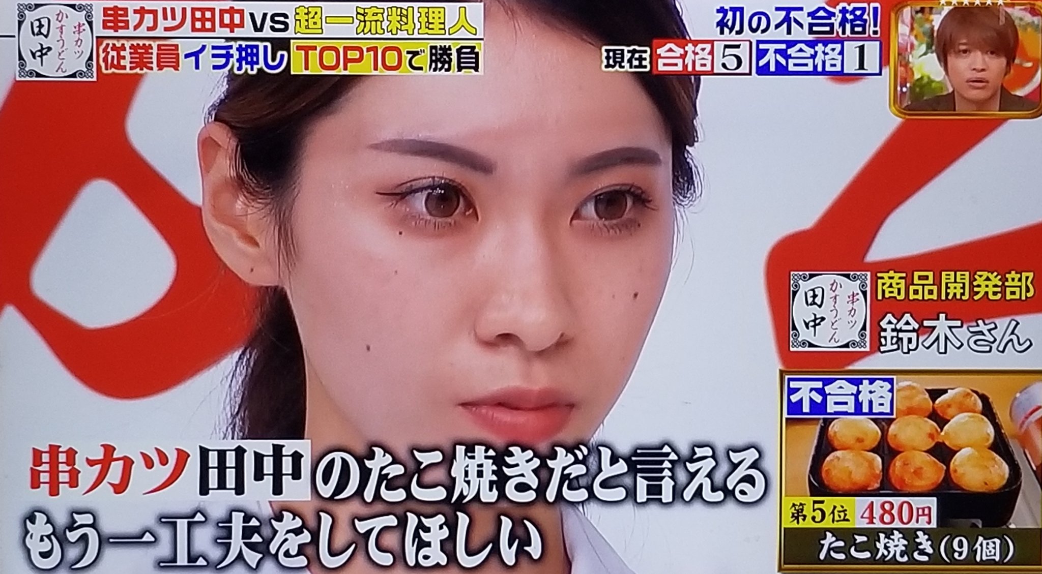 チコ 串カツ田中のたこやき不合格残念です 特徴がないのは痛いですね ジョブチューン 串カツ田中 T Co S6ot56odaz Twitter チコ 串カツ田中のたこやき不合格残念です 特徴がないのは痛いですね ジョブチューン 串カツ田中 T Co S6ot56odaz Twitter