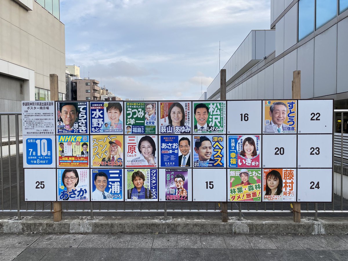 yosukeyama's tweet photo. 参議院議員選挙2022神奈川県選挙区
#参院選2022 #神奈川県 https://t.co/V19R4nLUol