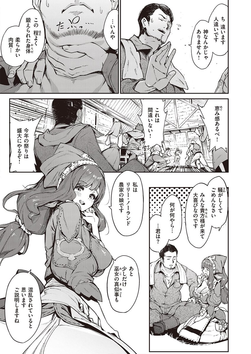 ✨本日のおすすめ✨
Croriin先生
《収穫祭の夜に》
異世快楽天 Vol.11

農家のおじさんが変わった石を拾ったら
豊穣の神として異世界に召喚されてしまった!?
そして今夜行われる収穫祭に参加することになり…♥

続きはこちら▷  https://t.co/UavQJfUMXu 