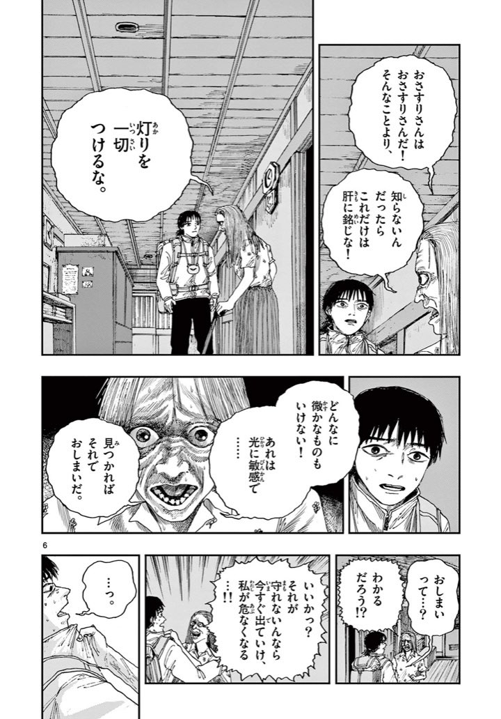 絶対に明かりを点けてはいけない村。
※ホラー漫画です。(2/2) 