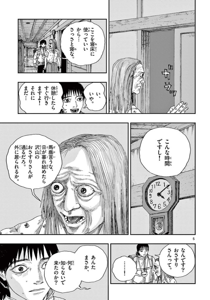 絶対に明かりを点けてはいけない村。
※ホラー漫画です。(2/2) 