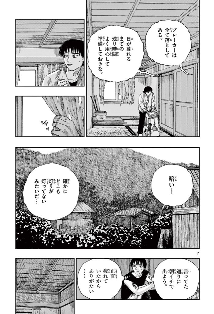 絶対に明かりを点けてはいけない村。
※ホラー漫画です。(2/2) 