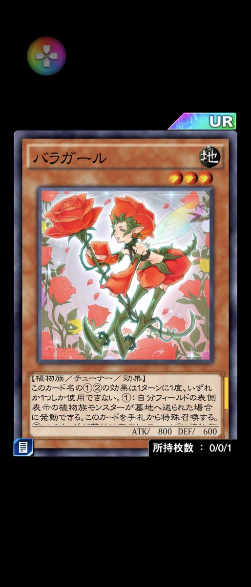 bot1500800's tweet photo. 目玉報酬のバラガール一枚ゲット🦅✨
#RDGP
#デュエルリンクス https://t.co/frcxiZ1PCf