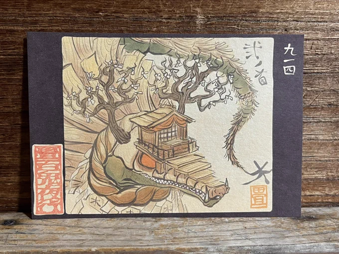 914番目「弐ノ首」
たくさんの木を生やして民家などを壊す。
毒霧を吐いたり、毒虫を呼び寄せたりもする。
https://t.co/bIWtcnYCgl 