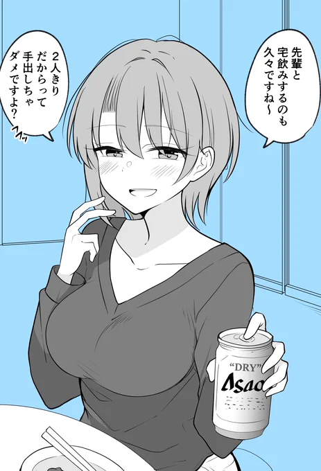 酔うと本性がむき出しになるタイプの後輩ちゃん 