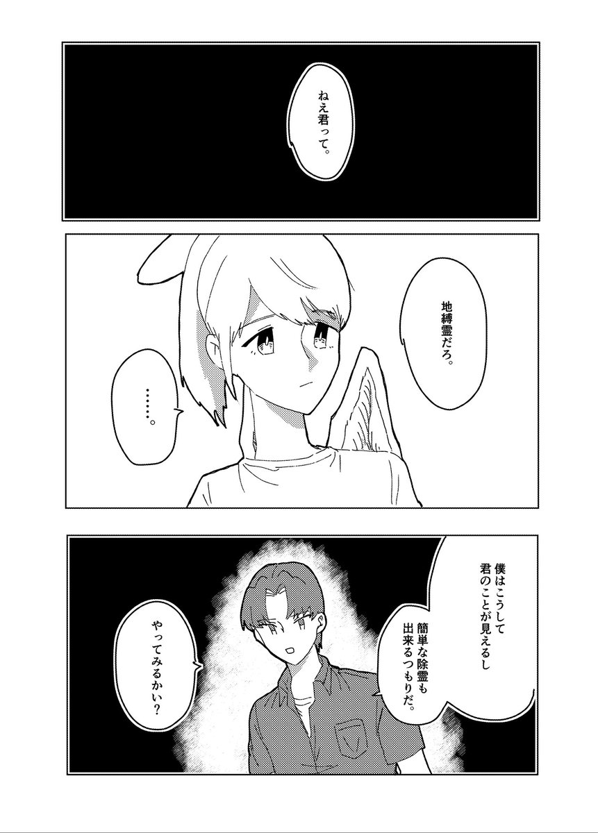 天使に出会う漫画です #漫画が読めるハッシュタグ 