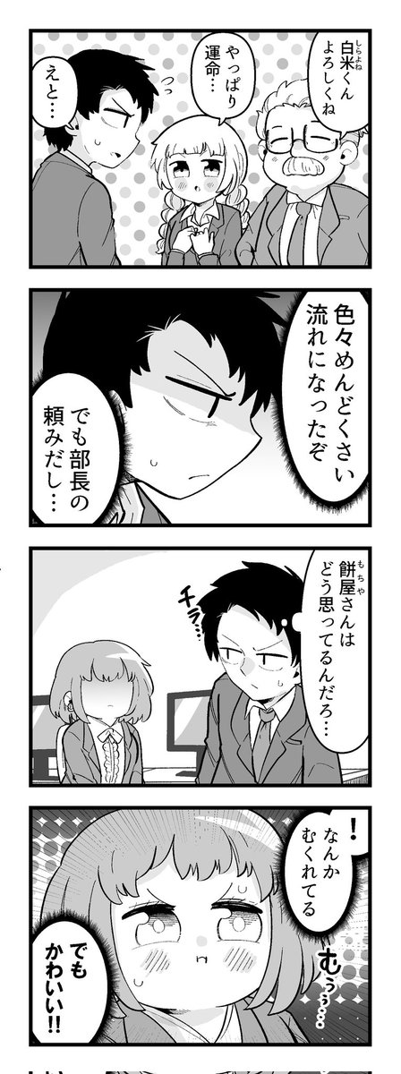 痩せれませんよ?もちやさん 10 1/2