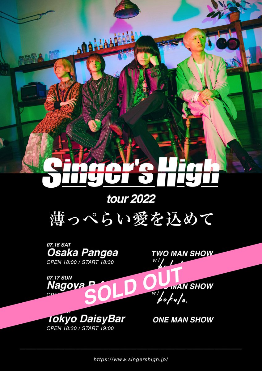 シンガーズハイ サイン入りポスター