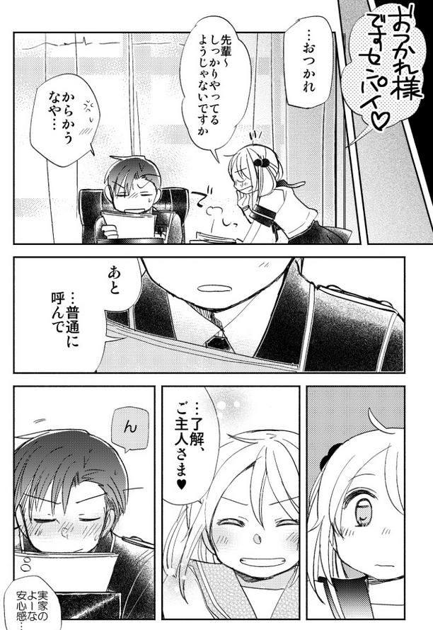 出会いの日に緊張をほぐすため一方的に呼び始めたという経緯があり、かつ当初はもちろんやだなーというそぶりを見せているんですけども、今となっては二人の間柄にとって大切な呼び方になっております、というアレ
(※ウチ的な設定)参考画像は過去作から。 
