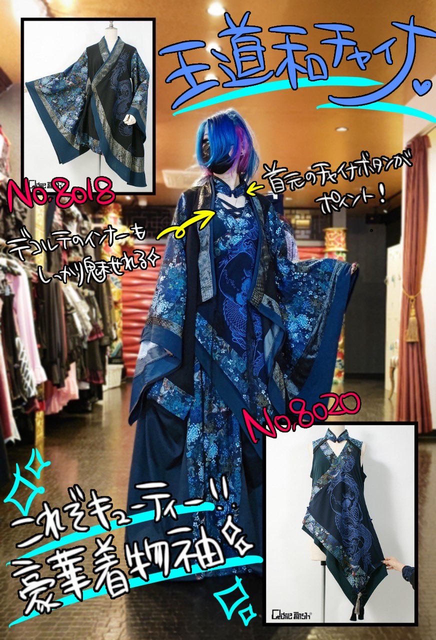 キューティーフラッシュ 青色チャイナチュニック着物袖 QutieFrash