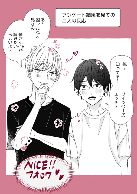 思わず口調がアー〇ャ風になるタカヤ兄さん
#創作BL 