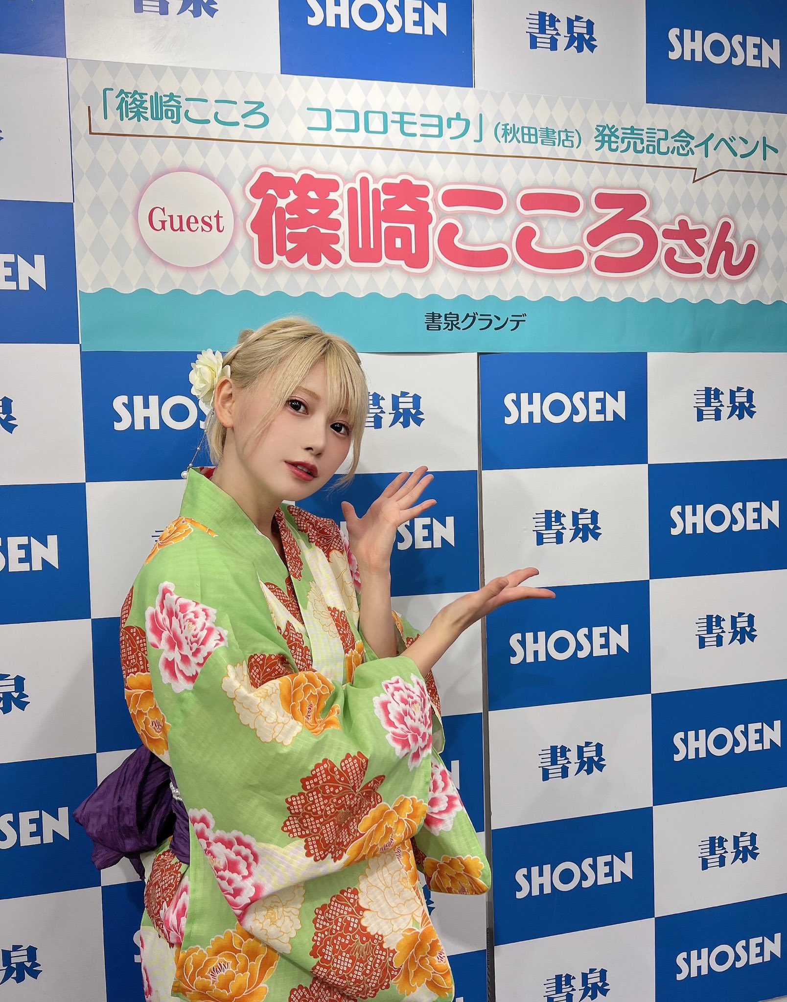 限定数のみ 篠崎こころ 1st写真集 ココロモヨウ サイン入り イベント4