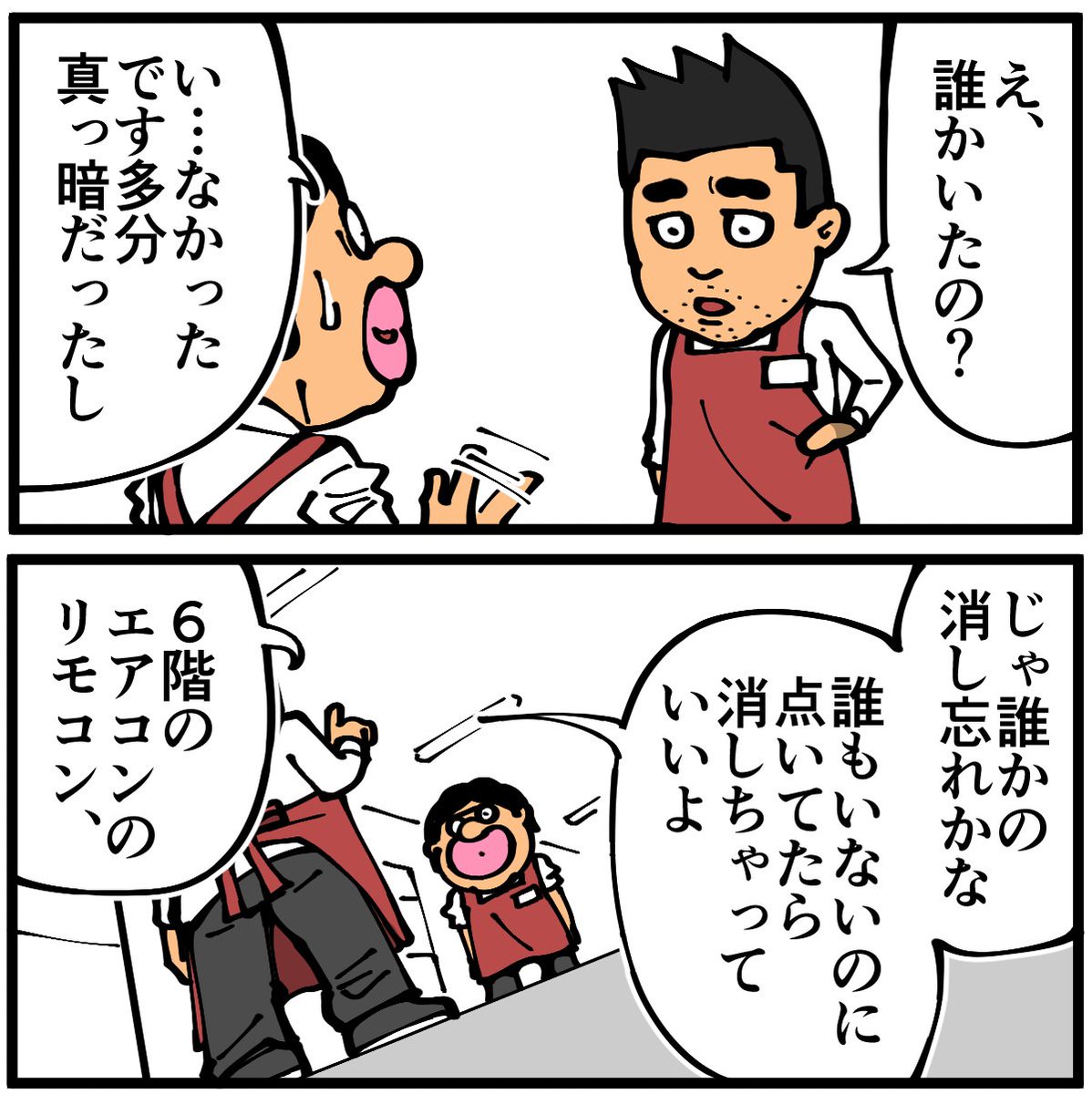 バイト先でゾッとした時の話⑦<終>
続きは漫画ブログから↓
https://t.co/yeK4j4WXC2 