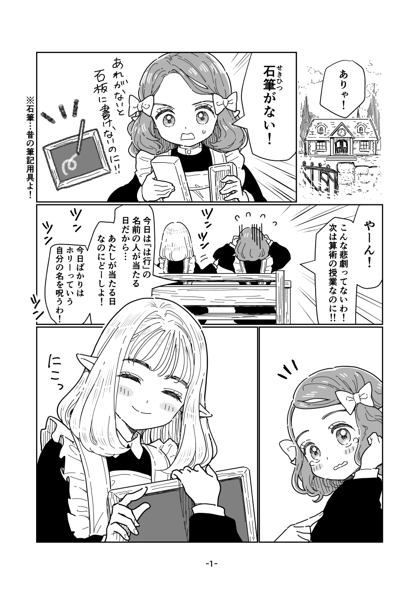 おしゃべりエルフと筆談エルフ