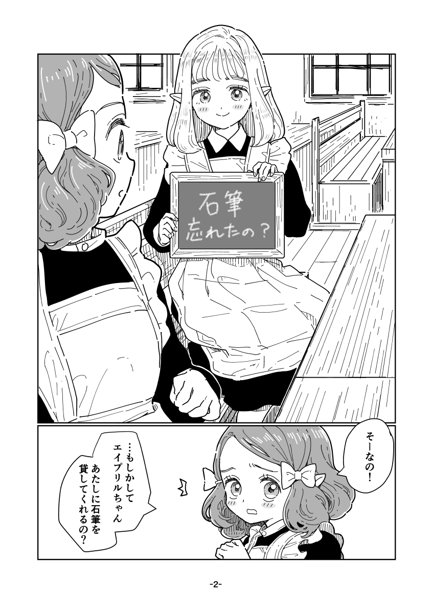 おしゃべりエルフと筆談エルフ