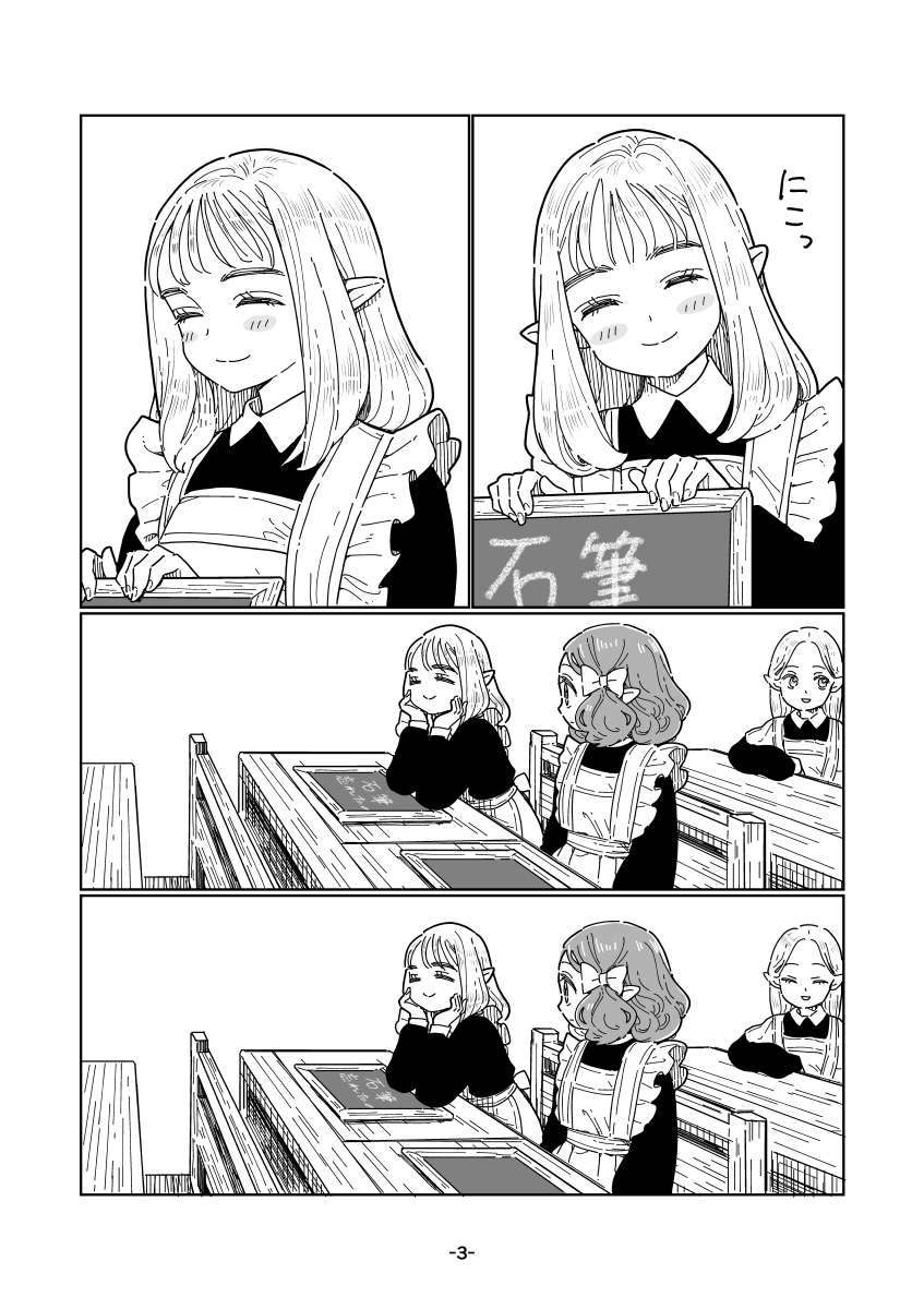 おしゃべりエルフと筆談エルフ