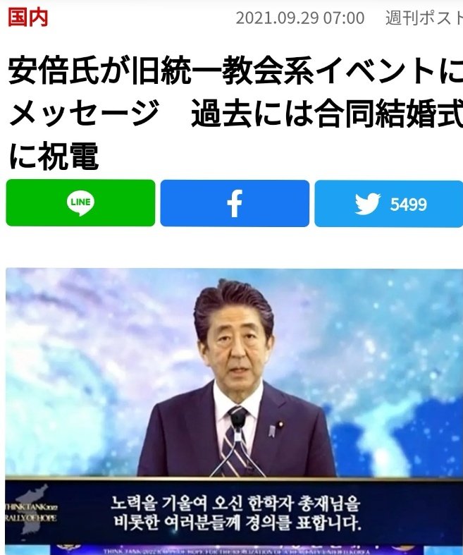 มือปืนสารภาพสาเหตุลอบสังหารอาเบะ มาจากความแค้นที่แม่ได้อยู่ในลัทธินึงซึ่งตำรวจไม่เผยชื่อ แต่จากหลักฐานเก่าๆ มีความเป็นไปได้สูงว่าคือ "ลัทธิมูน" จากประเทศเกาหลีใต้

ซึ่งอาเบะเคยเข้าไปมีส่วนเกี่ยวข้อง และล่าสุดเมื่อปีที่แล้วก็เพิ่งส่งเทปสารอวยพรในงานพิธีที่ทางโบสถ์ได้จัดขึ้น (1)