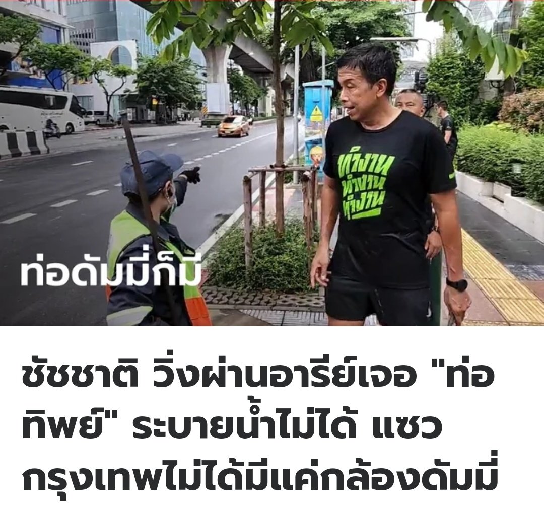 อีผู้ว่าคนก่อน มึงทำไว้งามหน้ามากจริงๆ ท่อดัมมี่ก็มีด้วย อีอัศวินกูเวทมาก!!!!!