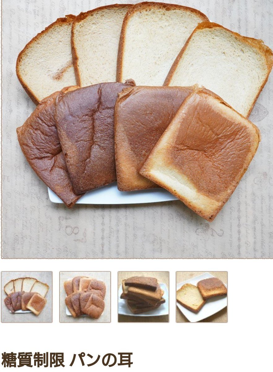 希少部位 食パンの端っこの全部が 耳 になってるところってなんて名前 色々な通称があって面白い Togetter