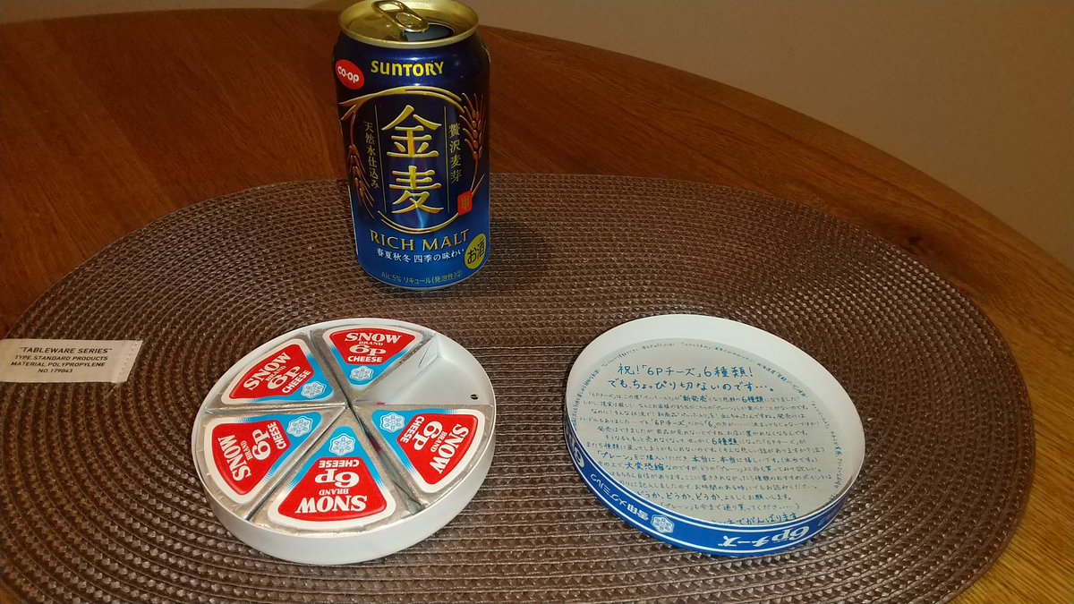 FarmSakurai's tweet photo. ビールのお供に6Pチーズ🐮
確かにプレーンしか食べた事無いわwww
#6pofficial
#6Pチーズ https://t.co/IlnBBwMOsY