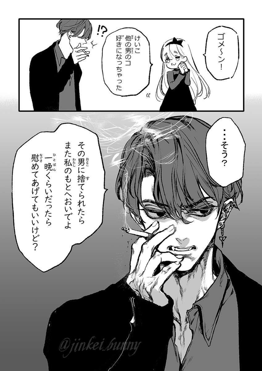 【創作漫画】他の男のコ好きになっちゃった③ 