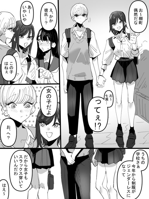 大好きな友達が可愛い系のイケメンと歩いてた…!って百合 