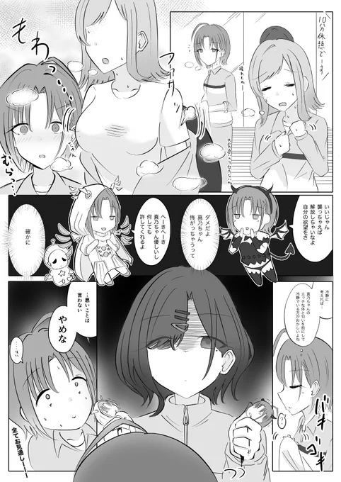 透「ヤバいと思ったんだけどさ、抑えきれなかったわ 性欲」 