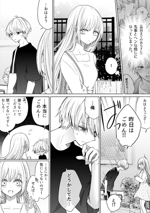 一途ビッチちゃん #143
「ちゃんと言ってほしい話」 