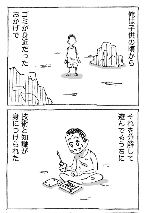 海外でゴミ山に迷い込んだ結果。【11/12】 