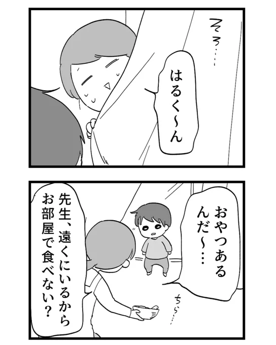 どうしたらカーテンの裏から出てきてくれますか?②

まじで1歳児さんは鉄の扉を錬成する。

#ベビーシッターエッセイ 