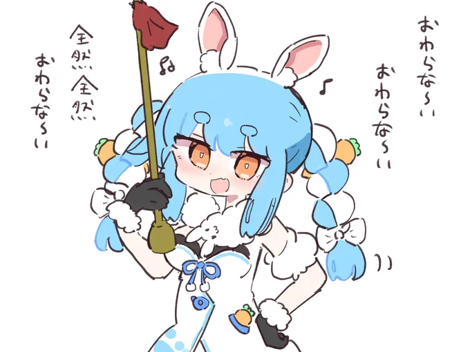 #ぺこらーと
終わらないマーチ 
