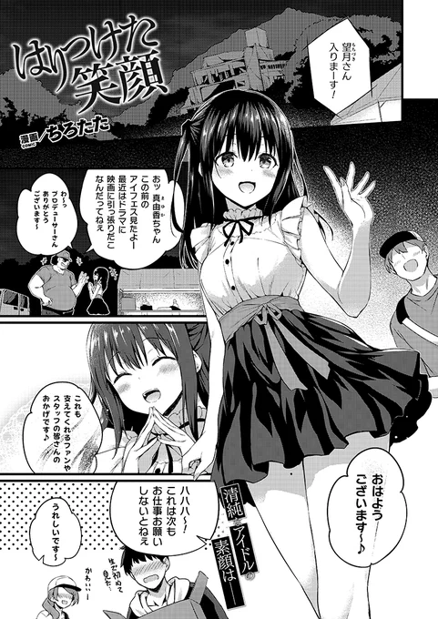 7月12日発売のコミックアンリアルVol.98に「はりつけた笑顔」が掲載されます。

のっぺらぼうによるアイドル成り代わり作品になります。

アンケートやレビュー等もよろしくお願いします。
FANBOXにてPixivサンプル+aページも公開しますのでそちらもどうぞ 