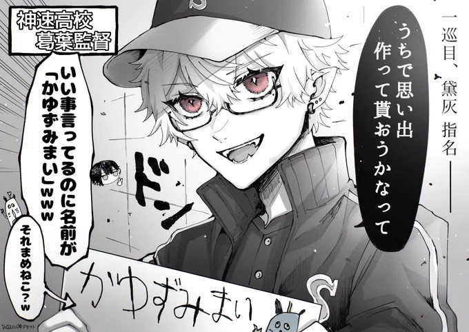 #にじさんじアルプススタンド
#KuzuArt #灰画 

2022にじ甲ドラフト‼️⚾️ここ涙ブワッてきたのに名前不可思議すぎて持ってかれた 
