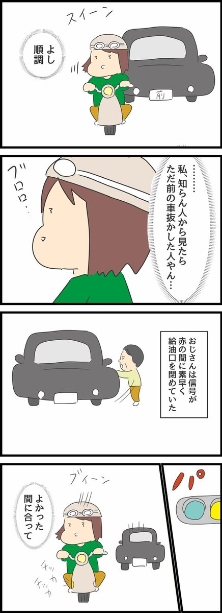 【給油口の蓋が開いている車を見つけた話】 