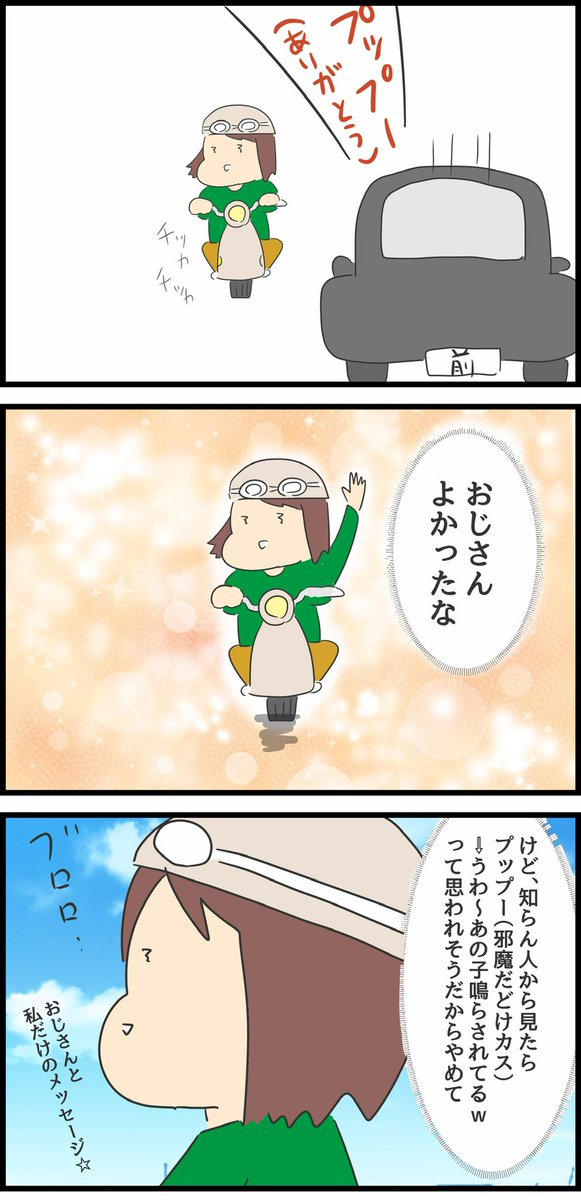 【給油口の蓋が開いている車を見つけた話】 