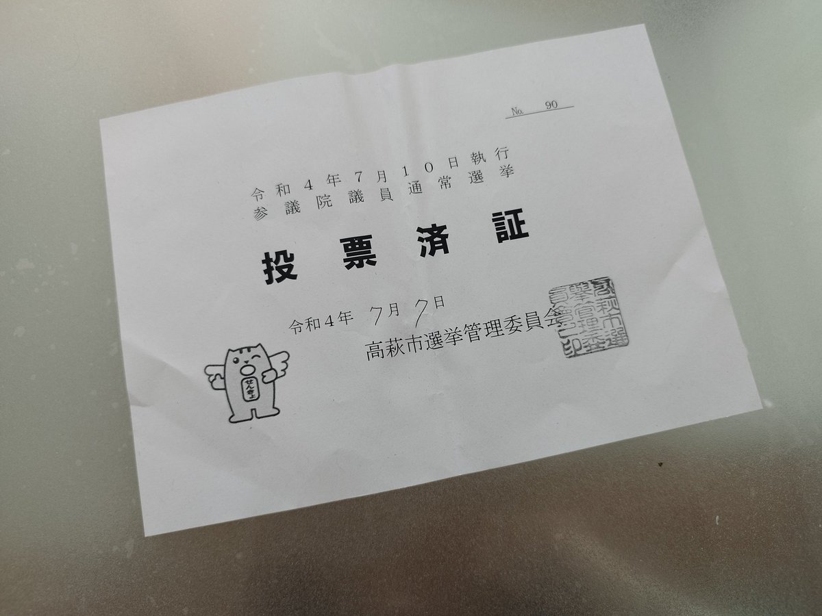 inchos_dpfp's tweet photo. 前回の衆議院選の開票番組を見ていた際に、嫁に「よく政治に興味持てるね」と言われたので、今の政治の状況を説明したら、「選挙って大事なんだね、次の選挙は行く」と言ってくれて、今回期日前投票に連れていくことができました。11月に子供が生まれるので #2枚目は矢田わか子 に投票してくれました。 https://t.co/ENykCGwk8v
