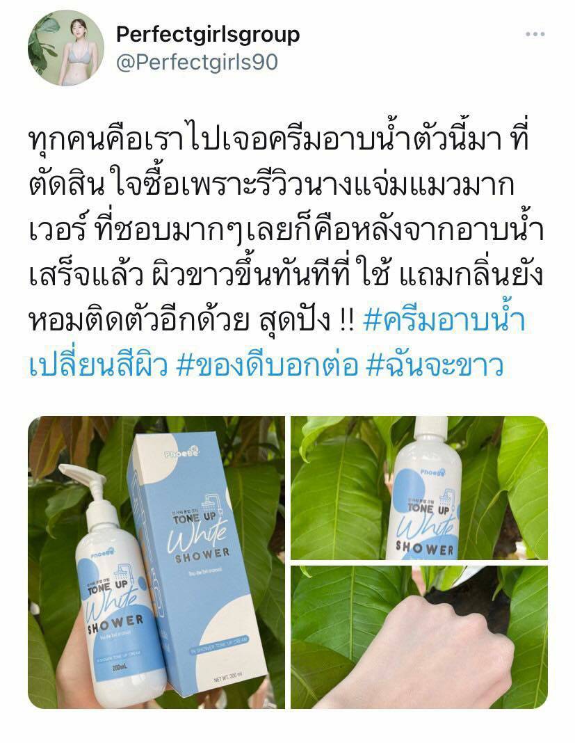 pxn9nt's tweet photo. Phoebe -ฟีบี้ ครีมอาบตัวขาว 
ครีมอาบน้ำเปลี่ยนสีผิว PhoeBe
ปรับผิวขาวขึ้น 3 ระดับทันทีที่อาบครีม
ติดผิว ไม่ติดผ้า ออร่าได้ทุกสีผิว
เนียน.. ไม่วอก ไม่โป๊ะ ไม่เป็นคราบ
อาบปุ๊บ ขาวปั๊บ!!!
พร้อมสารสกัดที่ช่วยบำรุงให้ผิวขาวขี้นจริง
290.-พร้อมส่งจ้าสนใจเดมมาได้เลยค่า #สกินแคร์พร้อมส่ง https://t.co/gBZpPbXbd3