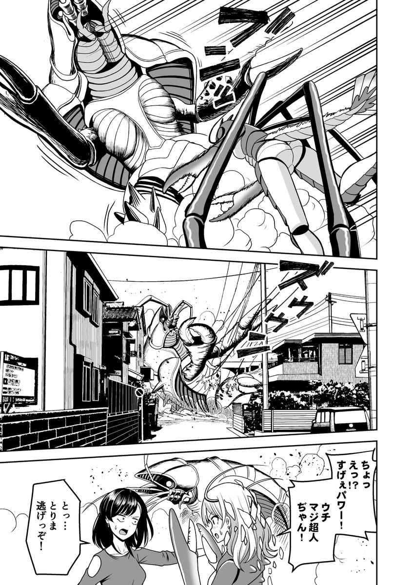 【ロブスターガール⑤】

疾れエビ怪人ギャル!迫り来る巨大エビ!(1/2)

#漫画が読めるハッシュタグ 
#創作漫画 