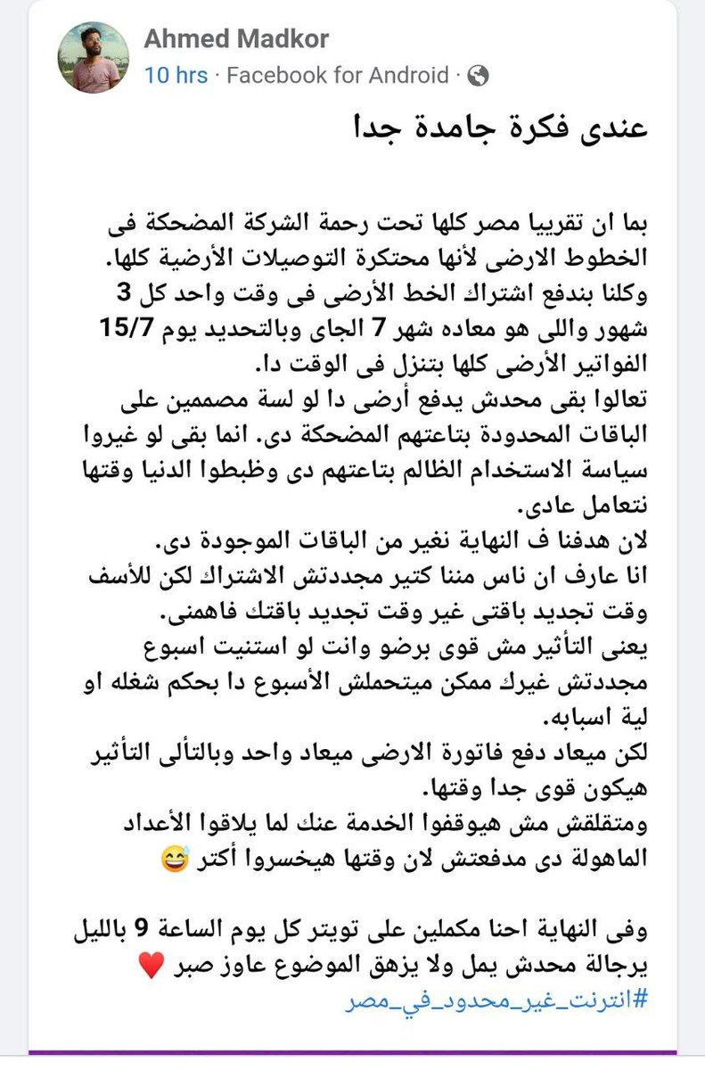 ana_3bdoo's tweet photo. حلوة الفكرة دى

#انترنت_غير_محدود_ف_مصر https://t.co/8yvMrf4IOI