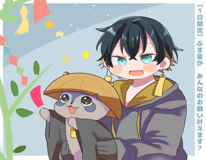 ありがとうふま星・・・ #封魔絵