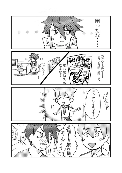 (1/4)翼くんと英雄くんがおしゃべりしたりPが禁忌に触れて天の怒りを買ったりする漫画です!(CPなし) 