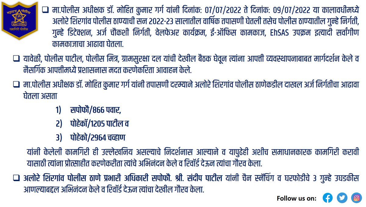 RatnagiriPolice's tweet photo. @DGPMaharashtra #Inspection #Alore #GoodWorkDone #Ratnagiri #RatnagiriPolice https://t.co/PocCsvvVyK