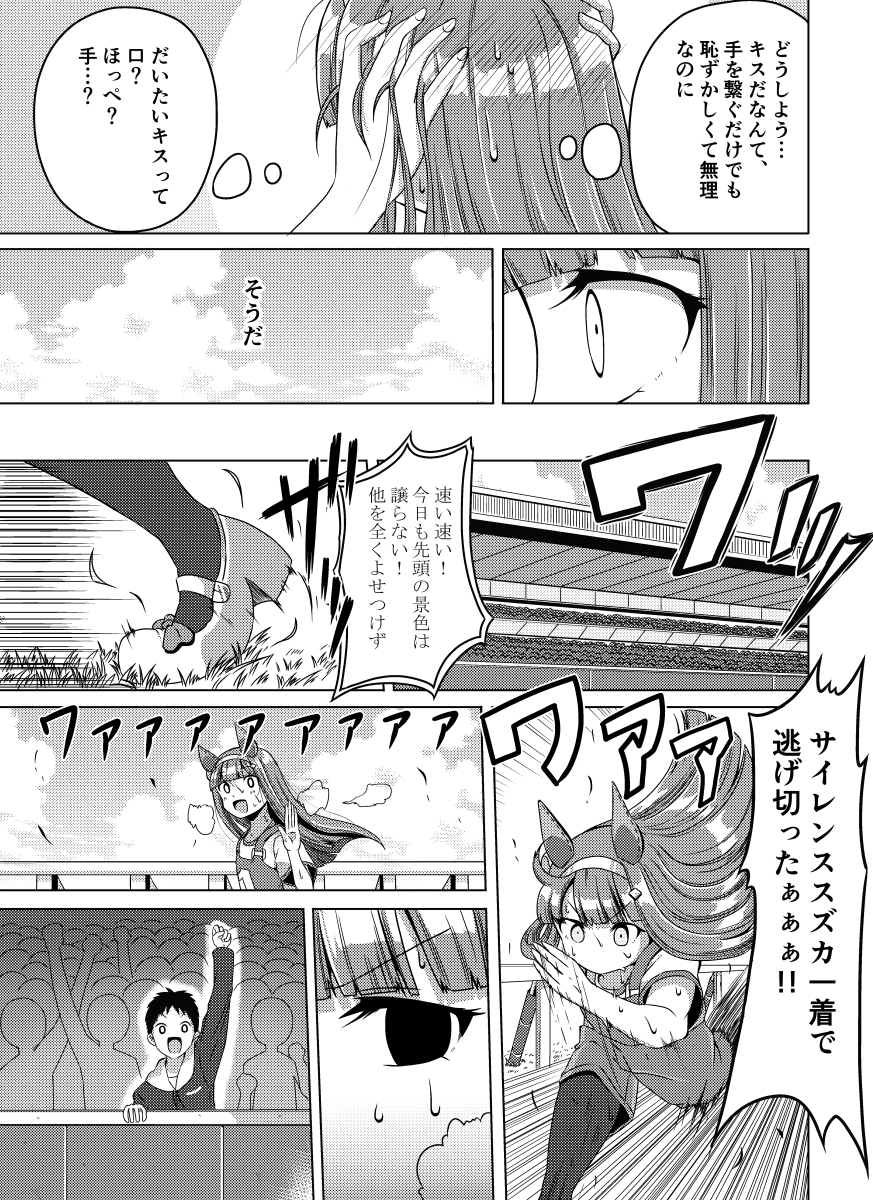 逃げシスのラブコメ「恋する未来日誌」その3
ファル子→スズカ編 