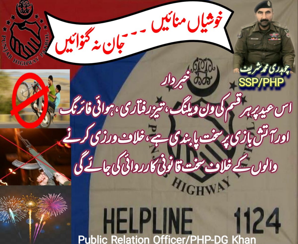 php_region's tweet photo. توجہ، تحفظ اور پیار
پنجاب ہائی وے پٹرول کا شعار https://t.co/FeO83TPD90