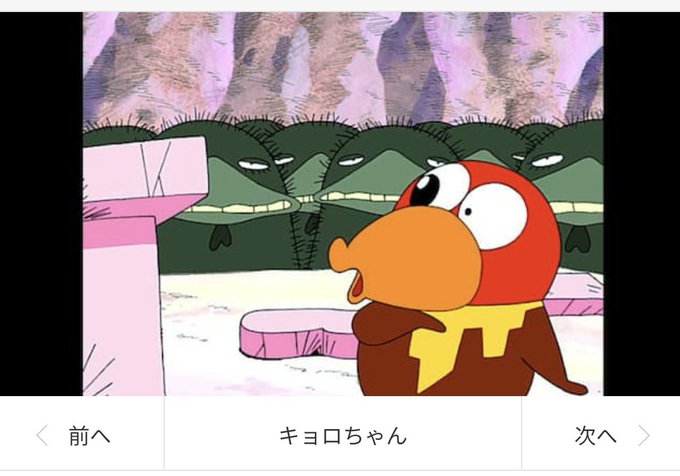 キョロちゃんのtwitterイラスト検索結果 キョロちゃんのtwitterイラスト検索結果