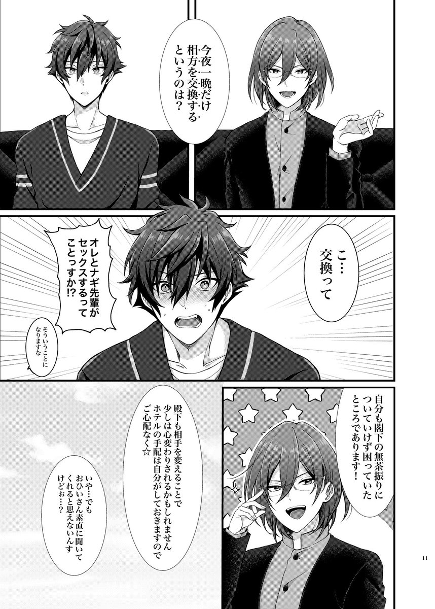 7/23(土)星に願いを。2022内開催の凪茨オンリー『NAGIIBANG!』発行予定の新刊サンプルです。
※ひよジュン、凪茨前提。凪ジュン、ひよ茨の絡み有り。

↓🔞含む長めのサンプル
https://t.co/qyQ9f2390J 
⚠️話の内容や注意等キャプションを事前にお読みください。 