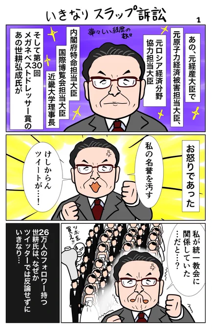 スラップ訴訟 