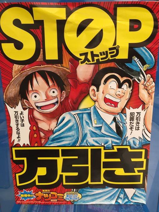 こちら葛飾区亀有公園前派出所の注目 画像ツイートまとめ 8ページ目 アニメレーダー