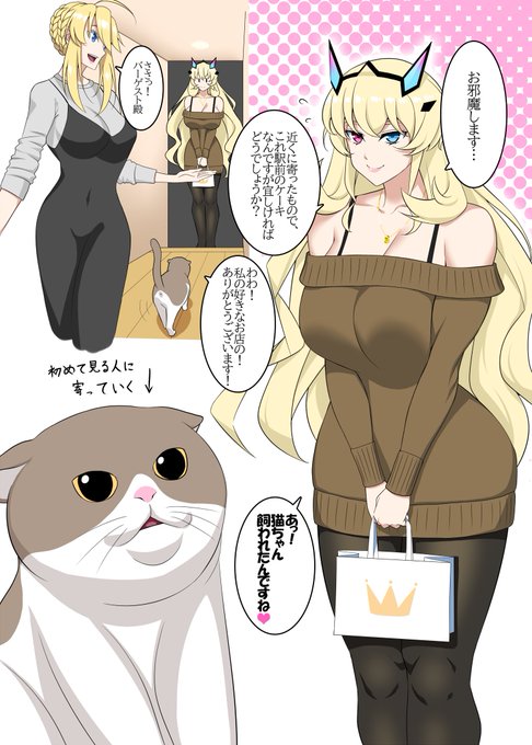 ランサーアルトリアの猫生活 4話 